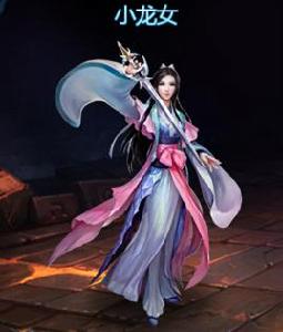 小龍女[QQ遊戲英魂之刃近戰英雄]