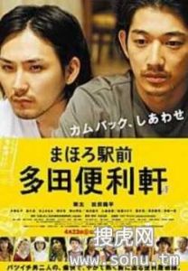 《真幌站前多田便利屋》