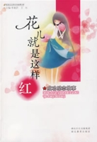 花兒就是這樣紅