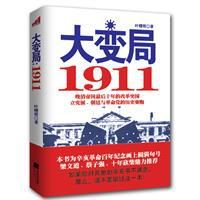 大變局1911 大變局1911