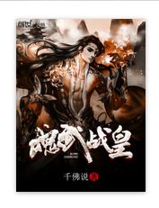 魂武戰皇 魂武戰皇