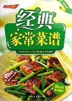 經典家常菜譜 經典家常菜譜