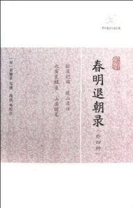 春明退朝錄 春明退朝錄