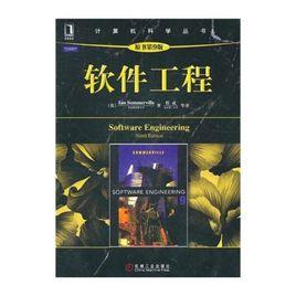 軟體工程(原書第9版) 軟體工程(原書第9版)
