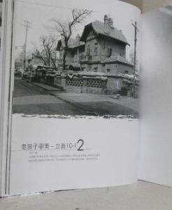 城市遺風:大連老房子審美 城市遺風:大連老房子審美