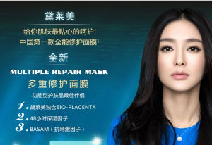 黛萊美多重修護面膜 黛萊美多重修護面膜