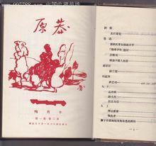 莽原[魯迅主編雜誌]