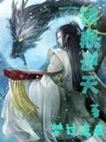 鑄鼎逆天 鑄鼎逆天