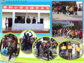 春和國小 春和國小