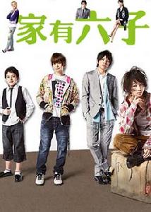 《我的花樣繼子》