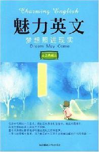 魅力英文 魅力英文