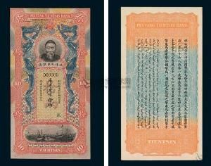 清代紙幣 清代紙幣