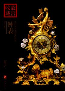 你應該知道的200件鐘表 你應該知道的200件鐘表