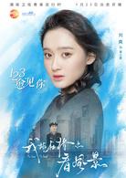 我站在橋上看風景[2018年姜潮、李溪芮等主演電視劇]