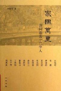 家國萬里[圖書]