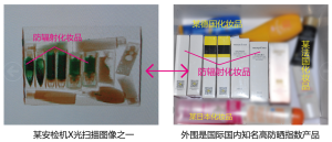 防輻射化妝品與非防輻射化妝品X光掃描對比圖