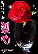 小說裂心 小說裂心