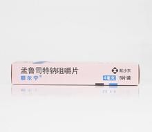 孟魯司特納咀嚼片