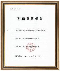 查新報告 查新報告