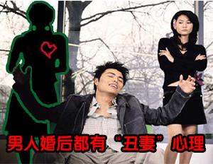 醜妻心理 醜妻心理