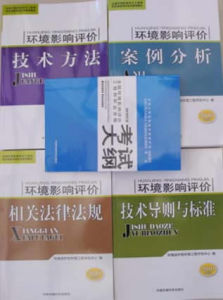 環境評價師 環境評價師