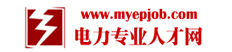 電力求職招聘專家