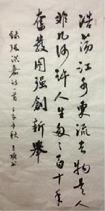 張洪嘉詩《望江》,省人大高月塘書