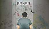 世界廁所日 | 貸款、代孕、比爾蓋茨……馬桶上的大生意。 世界廁所日 | 貸款、代孕、比爾蓋茨……馬桶上的大生意。