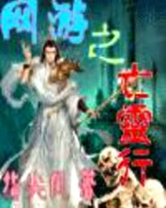 《網遊之亡靈行》 《網遊之亡靈行》