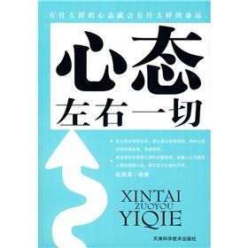 《心態左右一切》 《心態左右一切》
