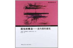 居住的概念 居住的概念