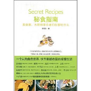 秘食指南 秘食指南