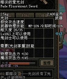 暗淡的瑩光劍 暗淡的瑩光劍