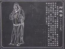 劉政會各類形象