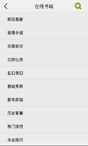 安卓免費小說書城 安卓免費小說書城