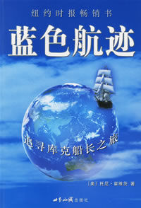 藍色航跡 藍色航跡