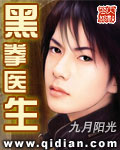 黑拳醫生 黑拳醫生
