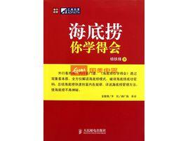 海底撈你學得會 海底撈你學得會