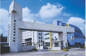 國立台灣海洋大學 國立台灣海洋大學