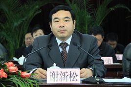 謝新松[雲南省昆明市委原常委]