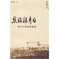 焦裕祿身後 焦裕祿身後