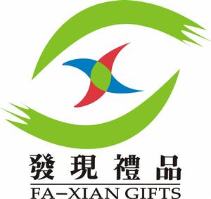 深圳市發現禮品有限公司 深圳市發現禮品有限公司