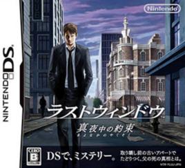 最後之窗：真夜中的約束