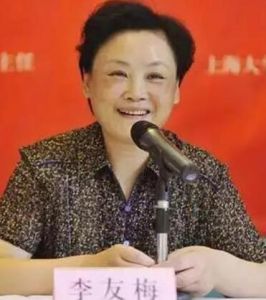 李友梅[上海大學黨委副書記、副校長]