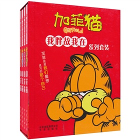 我胖故我在系列：加菲貓盒套裝