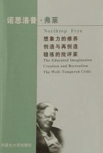 弗萊文論三種 弗萊文論三種