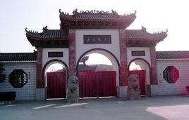 周亞夫墓 周亞夫墓