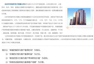 北京華田信科電子有限公司