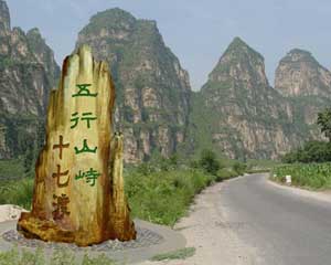 十渡景區(圖)十七渡:“五行山峙”