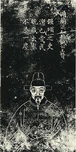 盛王贊蘇州石刻像